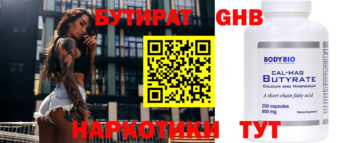 БУТИРАТ GHB  Вход с VPN  Бутират  Южно-Сахалинск 