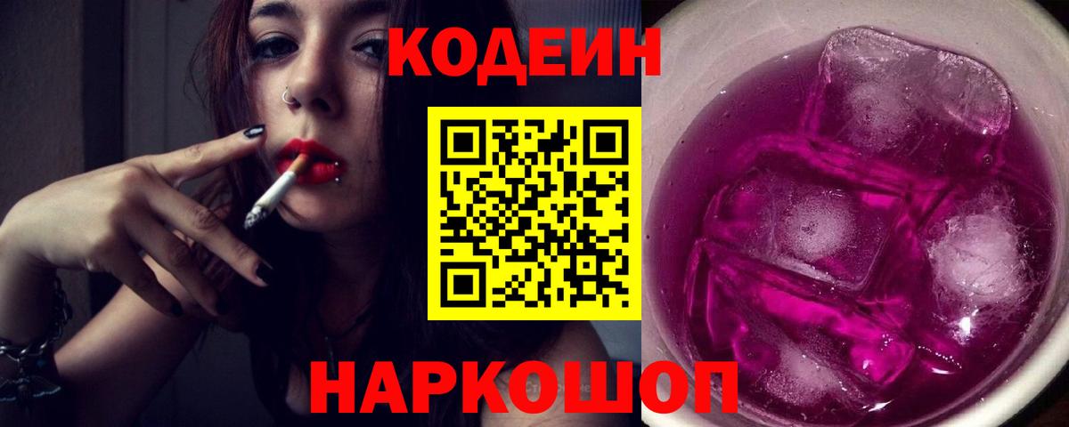 Кодеиновый сироп Lean напиток Lean (лин) Южно-Сахалинск