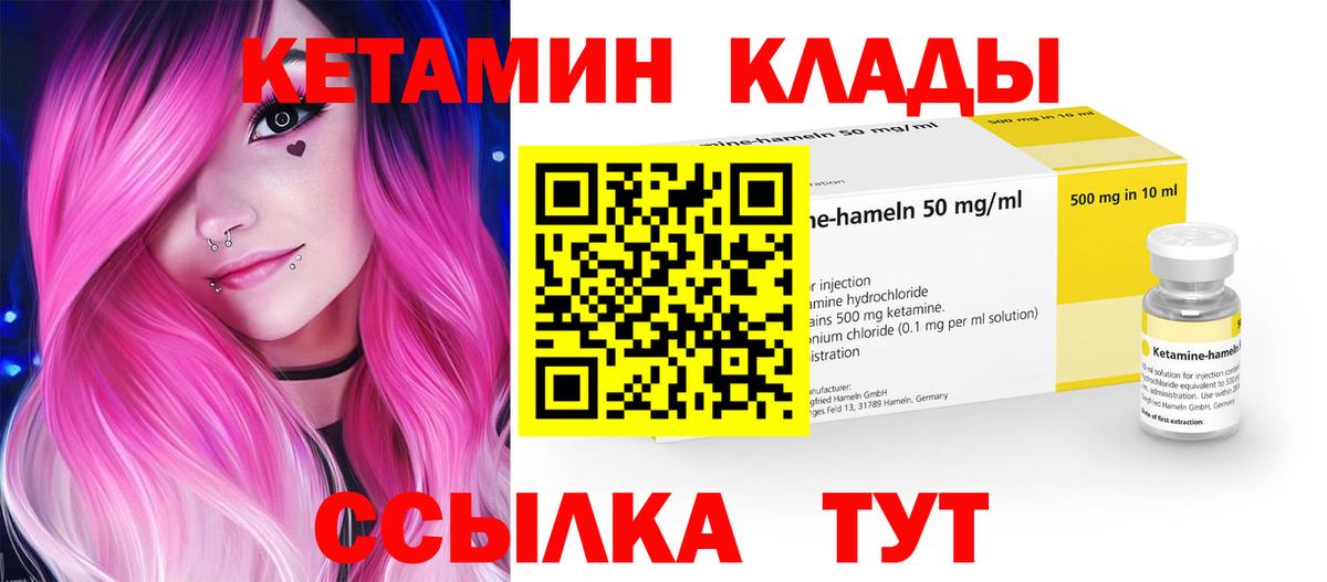 Кетамин VHQ  КЕТАМИН VHQ  Южно-Сахалинск  Вход с VPN 