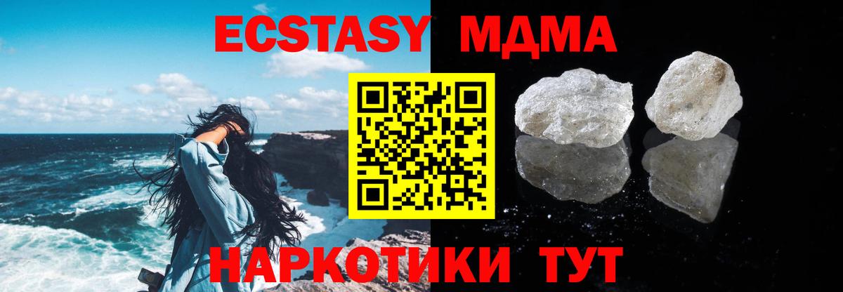 МДМА молли  MDMA Molly  MDMA  Вход с VPN  Южно-Сахалинск 