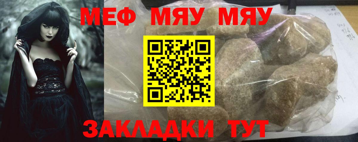 МЯУ-МЯУ  МЕФ  как найти   Южно-Сахалинск  МЯУ-МЯУ мяу мяу  Меф 4 MMC  Вход с VPN 