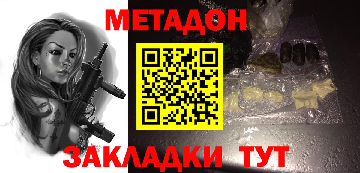 МЕТАДОН VHQ  МЕГА маркетплейс  Южно-Сахалинск  Вход с VPN  Метадон мёд 