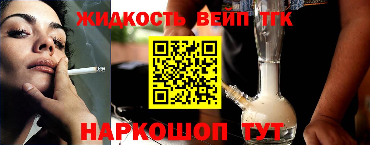 дарнет шоп  Вход с VPN  Южно-Сахалинск  Дистиллят ТГК вейп с тгк  Дистиллят ТГК концентрат 